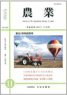 写真：会誌｢農業｣