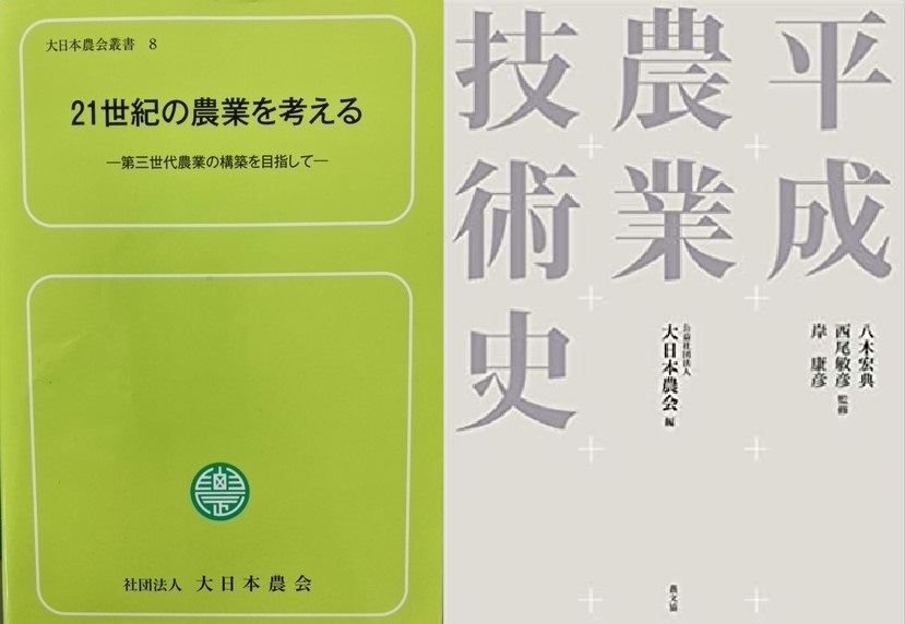 写真：大日本農会叢書