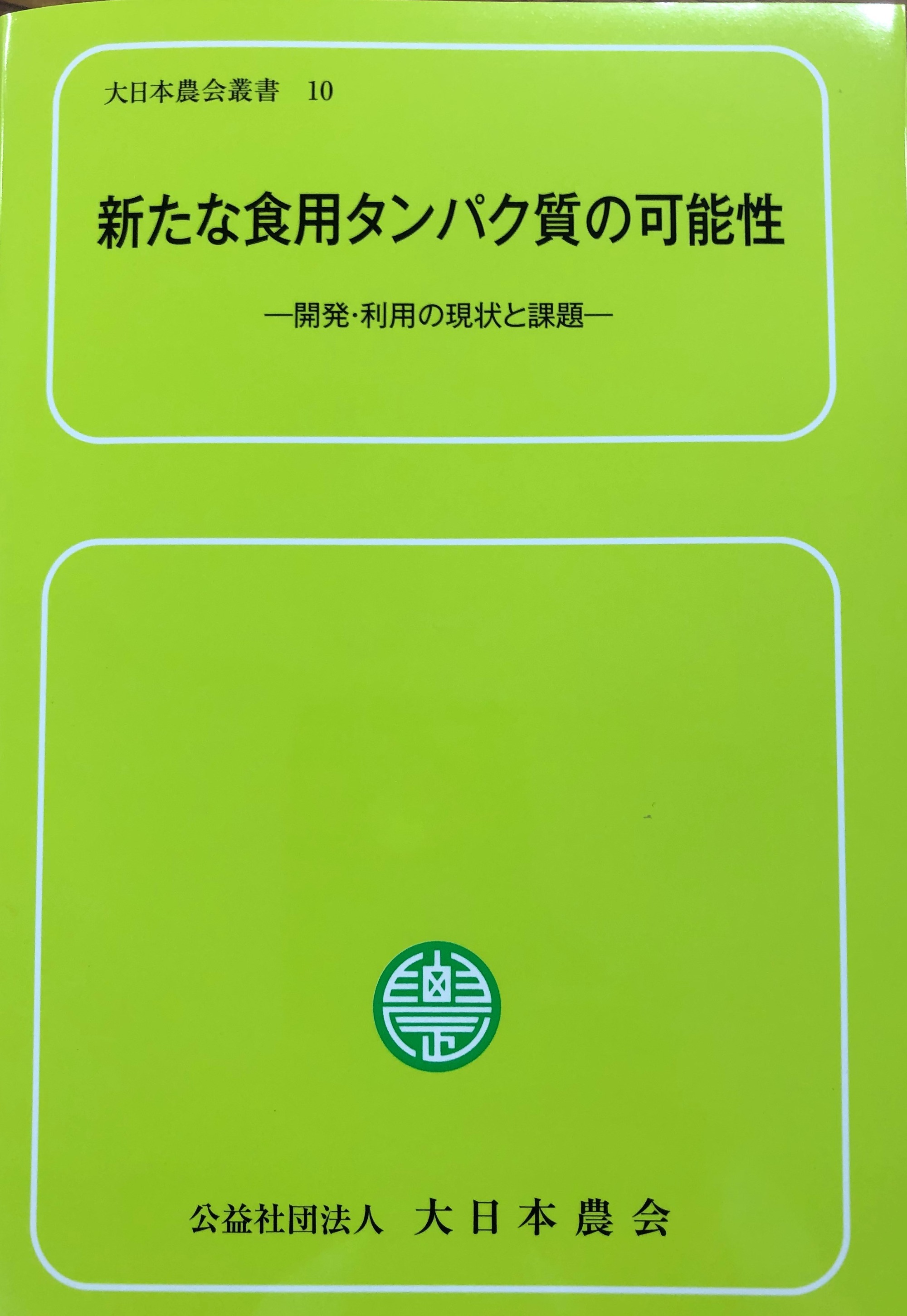 写真：大日本農会叢書